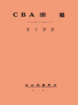 cover image of 音乐ABC